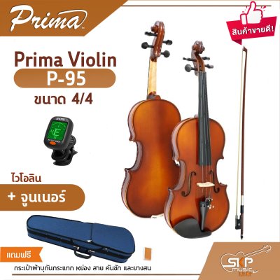 Prima Violin P-95