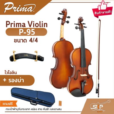Prima Violin P-95
