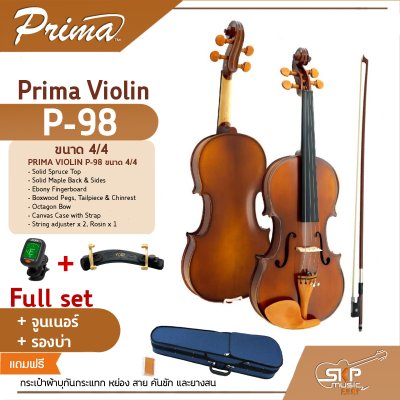Prima Violin P-98