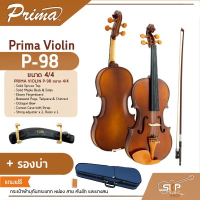 Prima Violin P-98