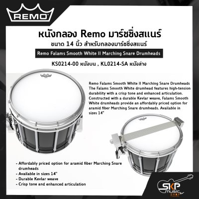 หนังกลอง Remo มาร์ชชิ่งสแนร์ ขนาด 14 นิ้ว สำหรับกลองมาร์ชชิ่งสแนร์ Remo Falams Smooth White II Marching Snare Drumheads KS0214-00 หนังบน , KL0214-SA หนังล่าง