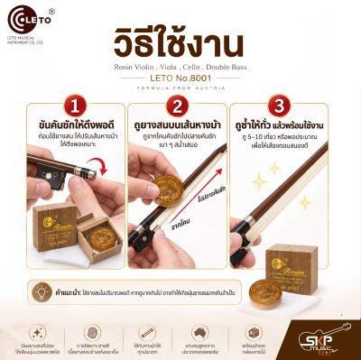 ยางสนไวโอลิน วิโอล่า เชลโล่ ดับเบิ้ลเบส ก้อนกลม ผงทองเกรดพรีเมี่ยม พร้อมผ้าและกล่องลายไม้ Rosin Violin , Viola , Cello , Double Bass LETO No.8001