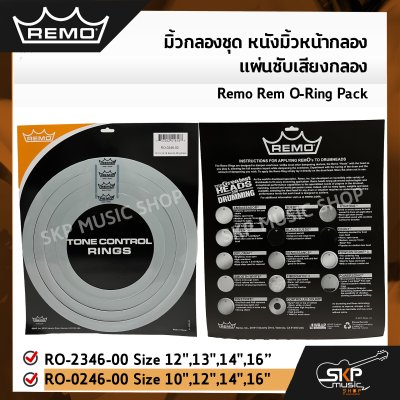 มิ้วกลองชุด หนังมิ้วหน้ากลอง แผ่นซับเสียงกลอง Remo Rem O-Ring Pack RO-2346-00 Size 12",13",14",16″ , RO-0246-00 Size 10",12",14",16"