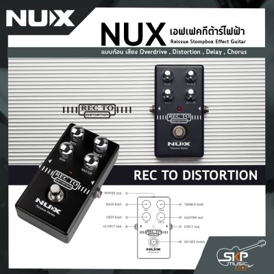 เอฟเฟคกีต้าร์ไฟฟ้า แบบก้อน เสียง Overdrive , Distortion , Delay , Chorus  NUX Reissue Stompbox Effect Guitar สินค้าใหม่แท้ รับประกัน 1 ปี