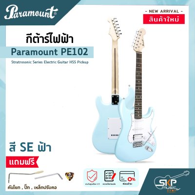 กีต้าร์ไฟฟ้า ทรง Stratocaster Paramount PE102 Stratrosonic Series Electric Guitar HSS Pickup