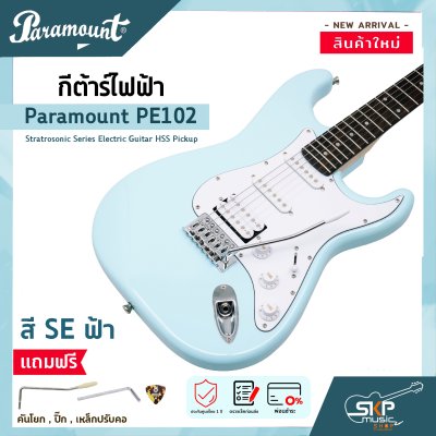 กีต้าร์ไฟฟ้า ทรง Stratocaster Paramount PE102 Stratrosonic Series Electric Guitar HSS Pickup