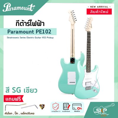 กีต้าร์ไฟฟ้า ทรง Stratocaster Paramount PE102 Stratrosonic Series Electric Guitar HSS Pickup