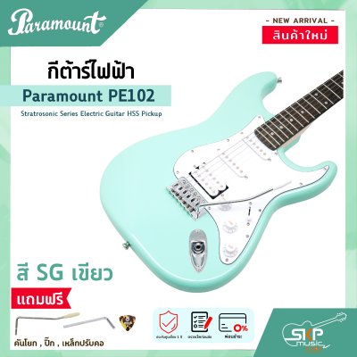 กีต้าร์ไฟฟ้า ทรง Stratocaster Paramount PE102 Stratrosonic Series Electric Guitar HSS Pickup