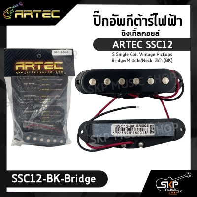 ARTEC SSC12 Single Coil Vintage Pickups Bridge/Middle/Neck  สีดำ (BK)