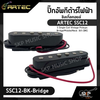 ARTEC SSC12 Single Coil Vintage Pickups Bridge/Middle/Neck  สีดำ (BK)