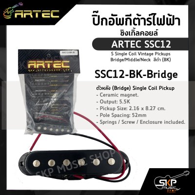 ARTEC SSC12 Single Coil Vintage Pickups Bridge/Middle/Neck  สีดำ (BK)