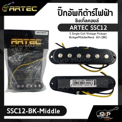 ARTEC SSC12 Single Coil Vintage Pickups Bridge/Middle/Neck  สีดำ (BK)