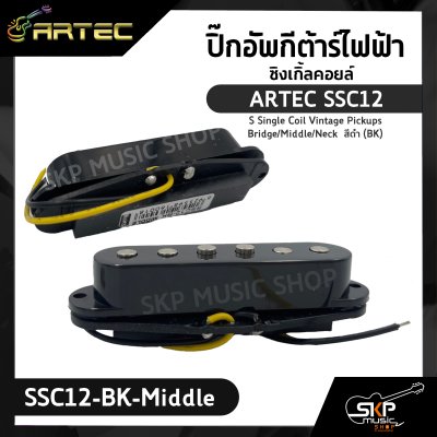 ARTEC SSC12 Single Coil Vintage Pickups Bridge/Middle/Neck  สีดำ (BK)