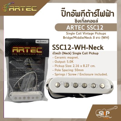 ปิ๊กอัพกีต้าร์ไฟฟ้า ซิงเกิ้ลคอยล์ ARTEC SSC12 Single Coil Vintage Pickups Bridge/Middle/Neck สี ขาว (WH)