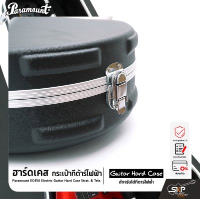 ฮาร์ดเคส กระเป๋ากีต้าร์ไฟฟ้า ทรง Strat. , Tele. วัสดุ ABS อย่างดีกันกระแทกได้ ภายในบุโฟมหนาและผ้ากำมะหยี่ Paramount EC450 Electric Guitar Hard Case Strat. & Tele.