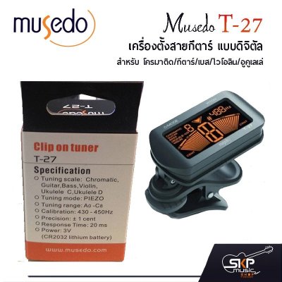 MUSEDO เครื่องตั้งสายกีตาร์ แบบดิจิตัล รุ่น T27 (ที่ตั้งสายกีตาร์, Guitar Tuner) + ฟรีถ่านพร้อมใช้งาน