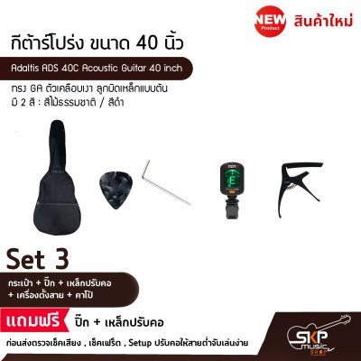 Adaltis ADS 40C Acoustic Guitar 40 inch