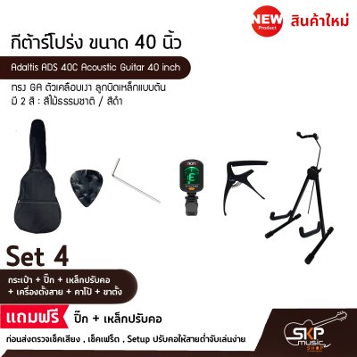 Adaltis ADS 40C Acoustic Guitar 40 inch