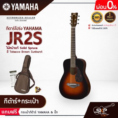 YAMAHA JR2S Acoustic Guitar กีตาร์โปร่งยามาฮ่า รุ่น JR2S ไม้หน้าแท้ Included Guitar Bag พร้อมกระเป๋ากีตาร์ภายในกล่อง