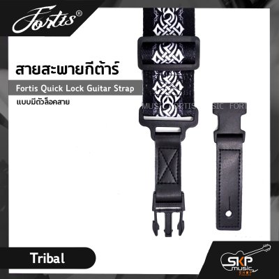 สายสะพายกีต้าร์ แบบมีตัวล็อคสาย Fortis Quick Lock Guitar Strap