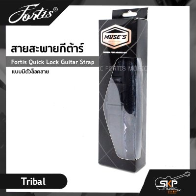 สายสะพายกีต้าร์ แบบมีตัวล็อคสาย Fortis Quick Lock Guitar Strap