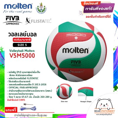 ลูกวอลเล่ย์ Molten V5M5000 ลูกวอลเลย์บอล size 5 หนัง PU ที่ใช้แข่งขันเกมส์นานาชาติ แถมฟรี เข็มสูบ+ตาข่ายลูกวอลเลย์ สินค้าใหม่แท้ 100% ออกใบกำกับภาษีได้