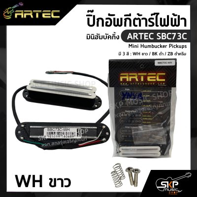 ปิ๊กอัพกีต้าร์ไฟฟ้า มินิฮัมบัคกิ้ง ARTEC SBC73C Mini Humbucker Pickups