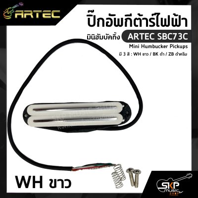 ปิ๊กอัพกีต้าร์ไฟฟ้า มินิฮัมบัคกิ้ง ARTEC SBC73C Mini Humbucker Pickups