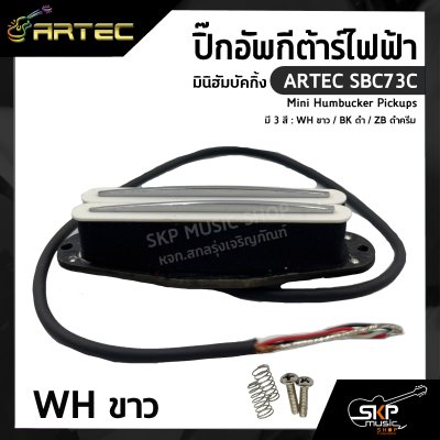 ปิ๊กอัพกีต้าร์ไฟฟ้า มินิฮัมบัคกิ้ง ARTEC SBC73C Mini Humbucker Pickups