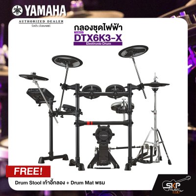 YAMAHA DTX6K3-X Electronic Drum กลองชุดไฟฟ้า ยามาฮ่า รุ่น DTX6K3-X แถม Drum Stool เก้าอี้กลอง , Drum Mat พรม , ไม้ตีกลอง มีผ่อน 0%