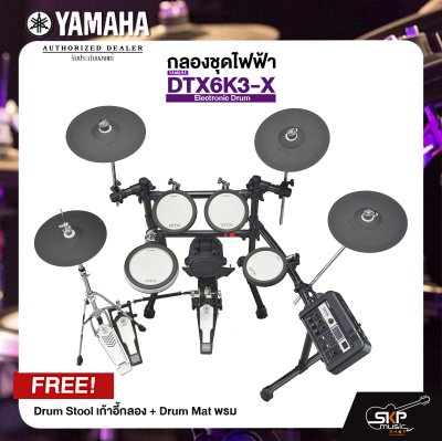 YAMAHA DTX6K3-X Electronic Drum กลองชุดไฟฟ้า ยามาฮ่า รุ่น DTX6K3-X แถม Drum Stool เก้าอี้กลอง , Drum Mat พรม , ไม้ตีกลอง มีผ่อน 0%