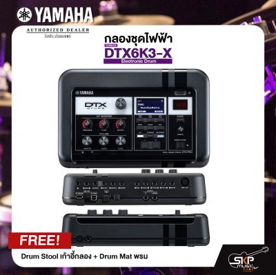 YAMAHA DTX6K3-X Electronic Drum กลองชุดไฟฟ้า ยามาฮ่า รุ่น DTX6K3-X แถม Drum Stool เก้าอี้กลอง , Drum Mat พรม , ไม้ตีกลอง มีผ่อน 0%