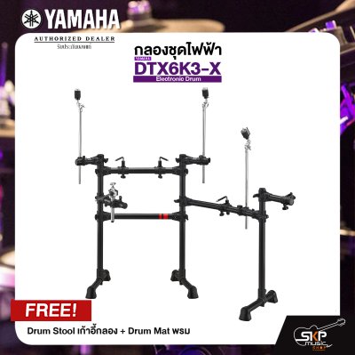 YAMAHA DTX6K3-X Electronic Drum กลองชุดไฟฟ้า ยามาฮ่า รุ่น DTX6K3-X แถม Drum Stool เก้าอี้กลอง , Drum Mat พรม , ไม้ตีกลอง มีผ่อน 0%