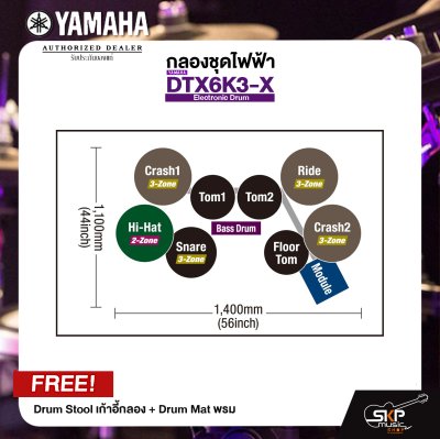 YAMAHA DTX6K3-X Electronic Drum กลองชุดไฟฟ้า ยามาฮ่า รุ่น DTX6K3-X แถม Drum Stool เก้าอี้กลอง , Drum Mat พรม , ไม้ตีกลอง มีผ่อน 0%