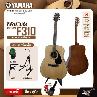 YAMAHA F310 Acoustic Guitar กีต้าร์โปร่งยามาฮ่า รุ่น F310 + Standard Guitar Bag กระเป๋ากีต้าร์รุ่นสแตนดาร์ด