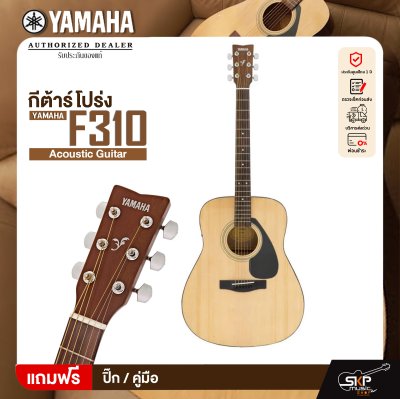 YAMAHA F310 Acoustic Guitar กีต้าร์โปร่งยามาฮ่า รุ่น F310 + Standard Guitar Bag กระเป๋ากีต้าร์รุ่นสแตนดาร์ด