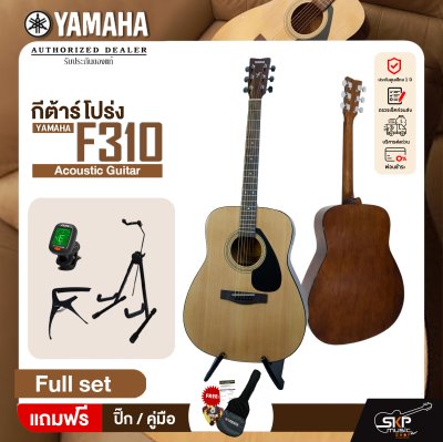 YAMAHA F310 Acoustic Guitar กีต้าร์โปร่งยามาฮ่า รุ่น F310 + Standard Guitar Bag กระเป๋ากีต้าร์รุ่นสแตนดาร์ด