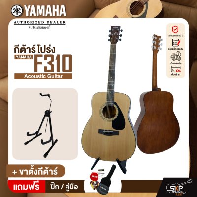 YAMAHA F310 Acoustic Guitar กีต้าร์โปร่งยามาฮ่า รุ่น F310 + Standard Guitar Bag กระเป๋ากีต้าร์รุ่นสแตนดาร์ด