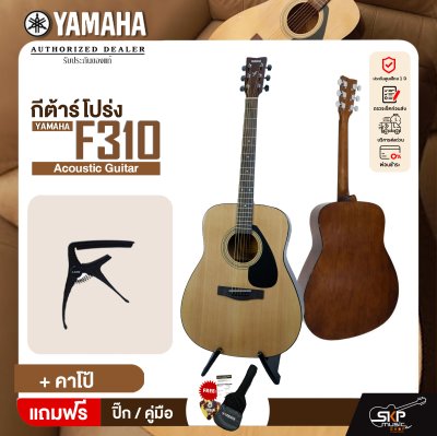 YAMAHA F310 Acoustic Guitar กีต้าร์โปร่งยามาฮ่า รุ่น F310 + Standard Guitar Bag กระเป๋ากีต้าร์รุ่นสแตนดาร์ด