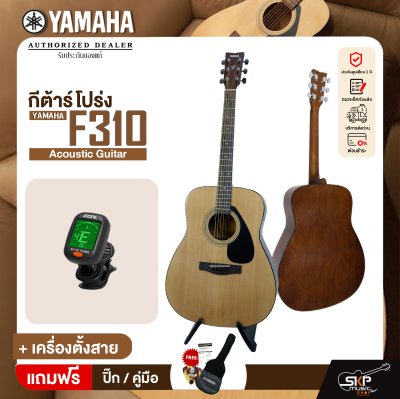 YAMAHA F310 Acoustic Guitar กีต้าร์โปร่งยามาฮ่า รุ่น F310 + Standard Guitar Bag กระเป๋ากีต้าร์รุ่นสแตนดาร์ด