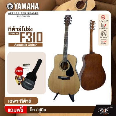 YAMAHA F310 Acoustic Guitar กีต้าร์โปร่งยามาฮ่า รุ่น F310 + Standard Guitar Bag กระเป๋ากีต้าร์รุ่นสแตนดาร์ด