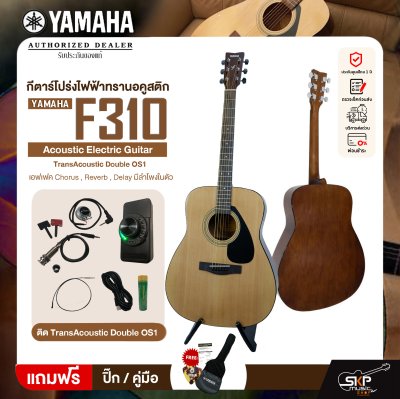 YAMAHA F310 กีตาร์โปร่งไฟฟ้าทรานอคูสติก TransAcoustic Double OS1 เอฟเฟค Chorus , Reverb , Delay มีลำโพงในตัว