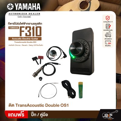 YAMAHA F310 กีตาร์โปร่งไฟฟ้าทรานอคูสติก TransAcoustic Double OS1 เอฟเฟค Chorus , Reverb , Delay มีลำโพงในตัว