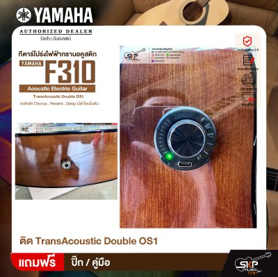 YAMAHA F310 กีตาร์โปร่งไฟฟ้าทรานอคูสติก TransAcoustic Double OS1 เอฟเฟค Chorus , Reverb , Delay มีลำโพงในตัว