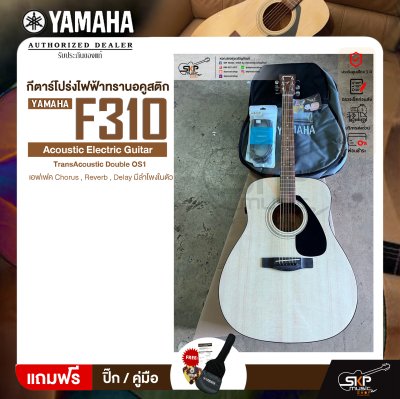 YAMAHA F310 กีตาร์โปร่งไฟฟ้าทรานอคูสติก TransAcoustic Double OS1 เอฟเฟค Chorus , Reverb , Delay มีลำโพงในตัว