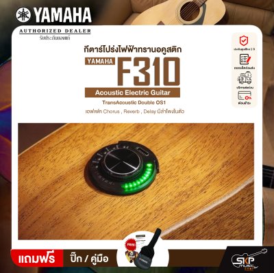 YAMAHA F310 กีตาร์โปร่งไฟฟ้าทรานอคูสติก TransAcoustic Double OS1 เอฟเฟค Chorus , Reverb , Delay มีลำโพงในตัว