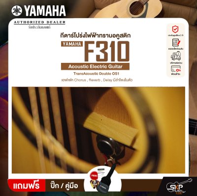 YAMAHA F310 กีตาร์โปร่งไฟฟ้าทรานอคูสติก TransAcoustic Double OS1 เอฟเฟค Chorus , Reverb , Delay มีลำโพงในตัว