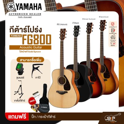 YAMAHA FG800 Acoustic Guitar กีตาร์โปร่งยามาฮ่า รุ่น FG800 ไม้หน้าแท้ Solid Spruce แถม กระเป๋ากีตาร์/ ปิ๊ก มีผ่อน 0%