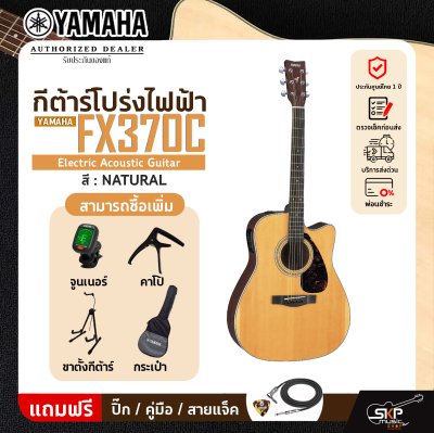 YAMAHA FX370C พร้อมส่ง กีตาร์โปร่งไฟฟ้ายามาฮ่า รุ่น FX370C แถม Standard Guitar Bag กระเป๋ากีตาร์รุ่นสแตนดาร์ด