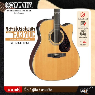 YAMAHA FX370C พร้อมส่ง กีตาร์โปร่งไฟฟ้ายามาฮ่า รุ่น FX370C แถม Standard Guitar Bag กระเป๋ากีตาร์รุ่นสแตนดาร์ด